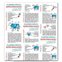 ΧΑΡΤΙ ΚΡΕΟΠΩΛΕΙΟΥ Β 80gr