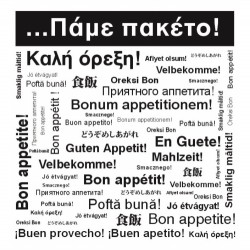 ΤΣΑΝΤΕΣ ΦΑΝΕΛΑ 'ΠΑΜΕ ΠΑΚΕΤΟ' 45ΑΡΑ